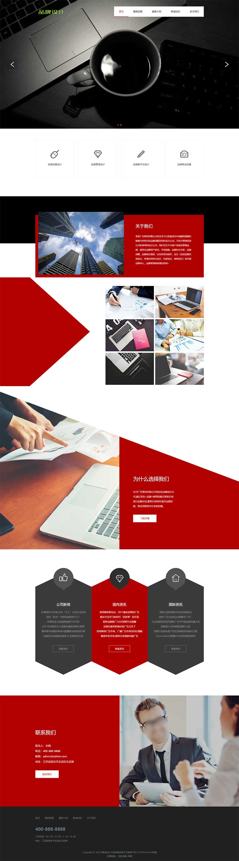 (自適應移動端)網絡品牌廣告設計類網站pbootcms模板 品牌設計公司網站模板下載