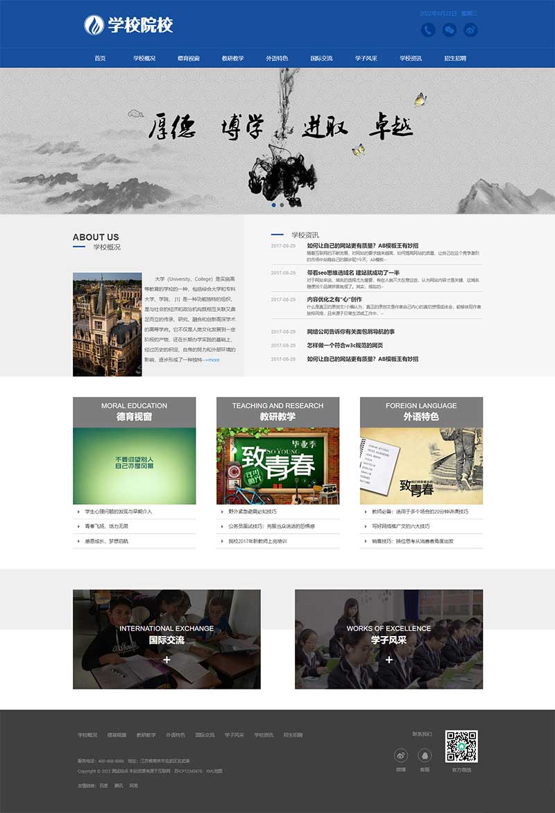 (自適應(yīng)移動端)響應(yīng)式外國語學(xué)校網(wǎng)站源碼 HTML5響應(yīng)式大學(xué)學(xué)校院校類網(wǎng)站pbootcms模板