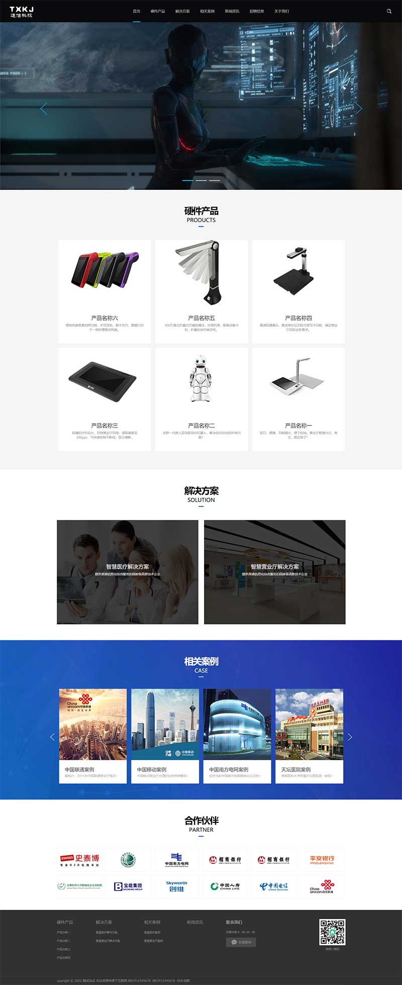 (自適應手機端)響應式通信電力金融醫療科技類網站pbootcms模板 黑色智能醫療設備網站源碼下載