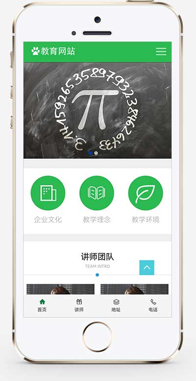 (PC+WAP)教育培訓(xùn)課程類網(wǎng)站pbootcms模板 綠色教育培訓(xùn)機(jī)構(gòu)網(wǎng)站源碼下載