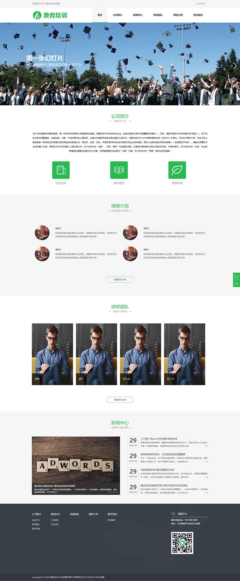 (PC+WAP)教育培訓(xùn)課程類網(wǎng)站pbootcms模板 綠色教育培訓(xùn)機(jī)構(gòu)網(wǎng)站源碼下載