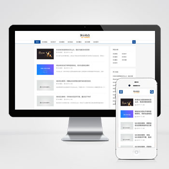  (自適應(yīng)手機端)響應(yīng)式SEO教程資訊類網(wǎng)站pbootcms