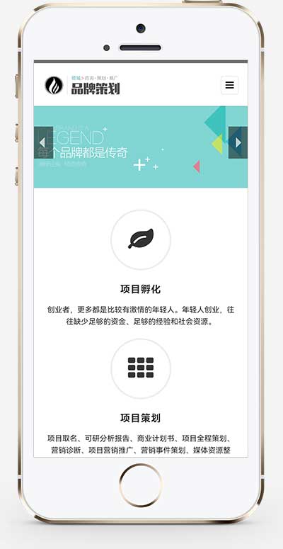 (自適應手機端)響應式品牌策劃類網站pbootcms模板 品牌策劃公司企劃策劃網站源碼下載