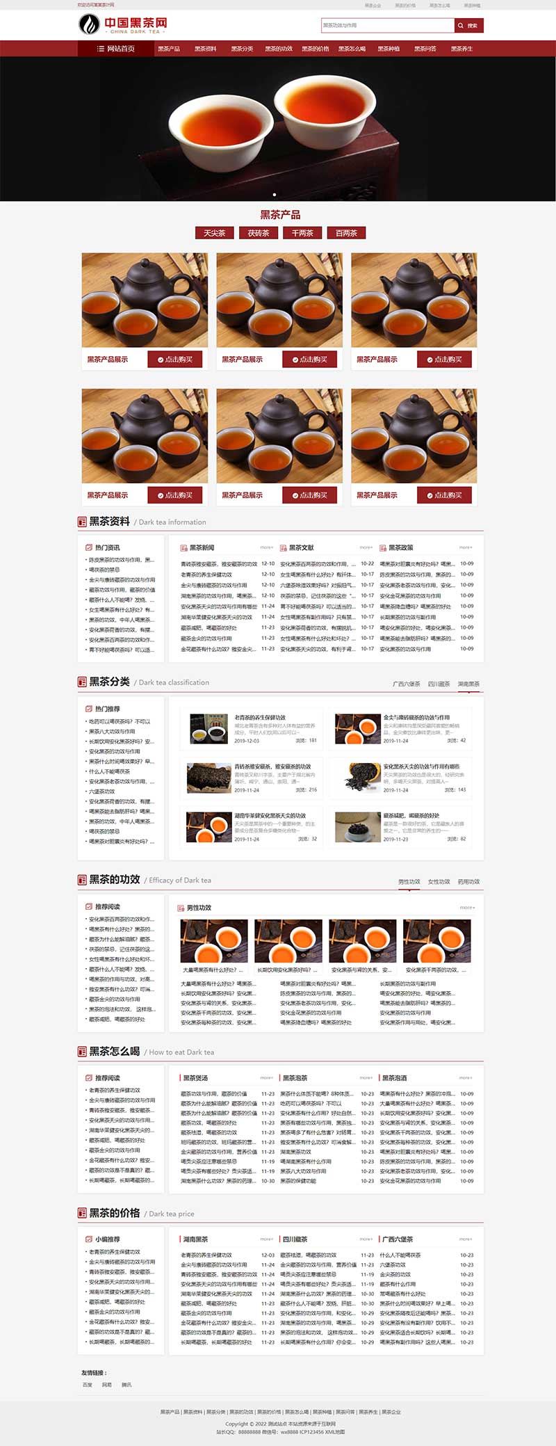 (自適應手機端)茶葉資訊類網站pbootcms模板 茶葉產品茶葉知識信息網站源碼下載