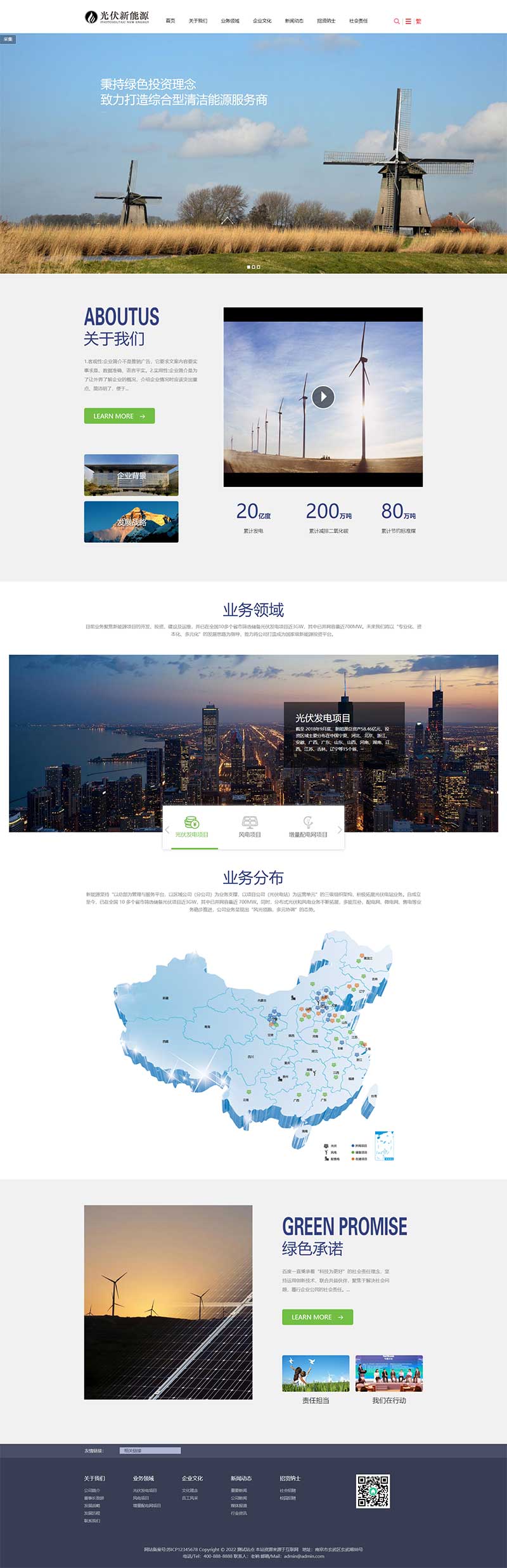 (自適應(yīng)手機(jī)端)響應(yīng)式藍(lán)色電力工程新能源光伏發(fā)電設(shè)備類企業(yè)網(wǎng)站pbootcms模板 公司集團(tuán)網(wǎng)站源碼下載