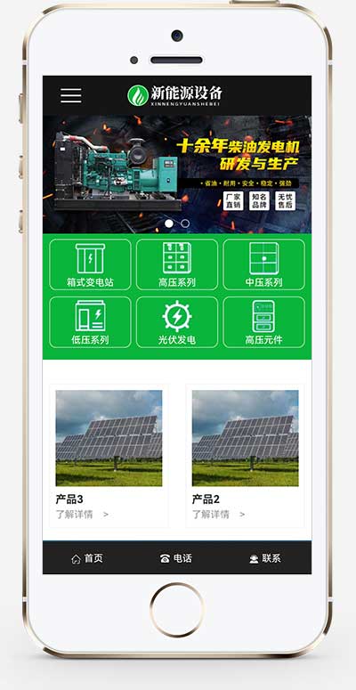 (自適應手機端)新能源設備類網站pbootcms模板 變電站絕緣柜發電機網站源碼下載