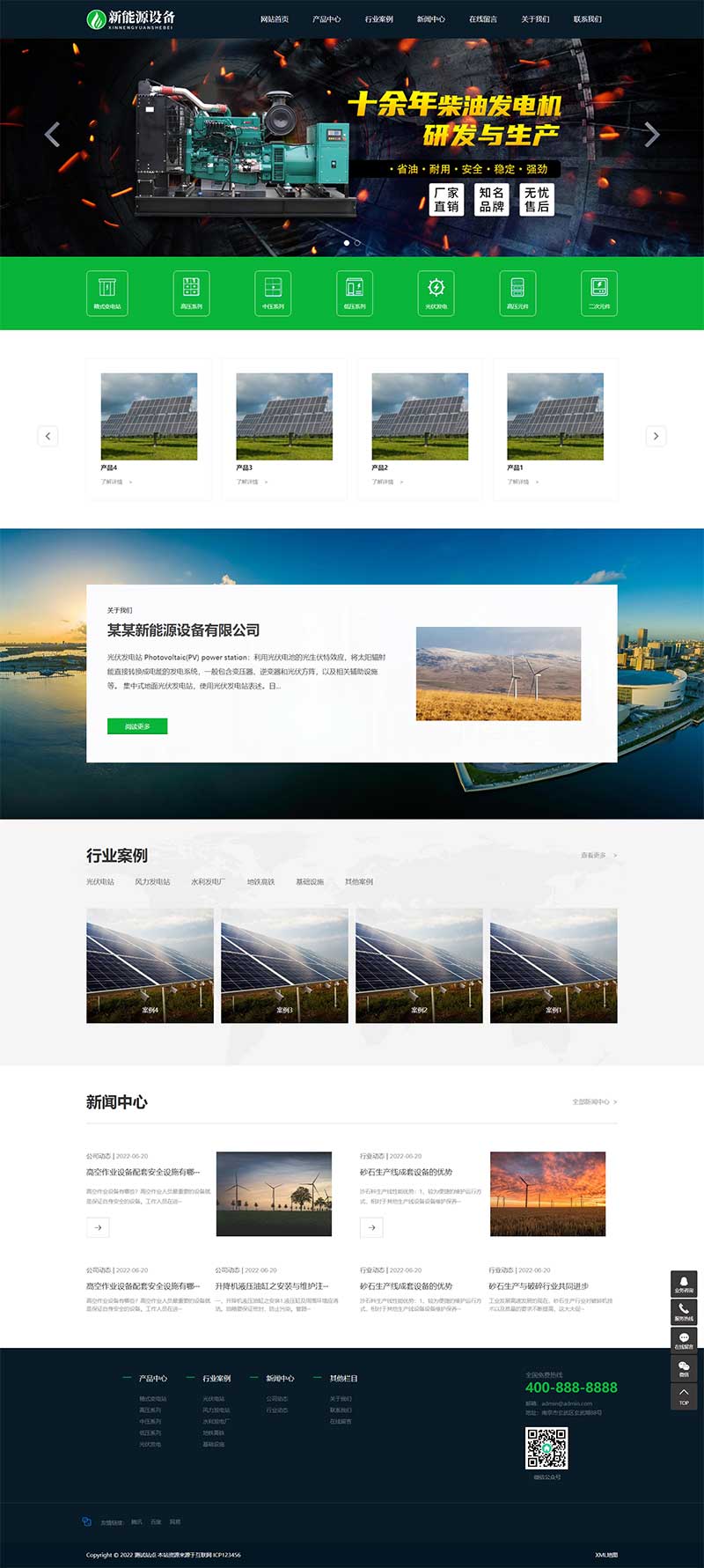 (自適應手機端)新能源設備類網站pbootcms模板 變電站絕緣柜發電機網站源碼下載