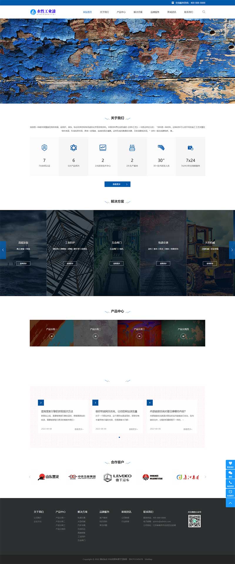 (自適應手機端)工業油漆pbootcms化工類網站模板 藍色水性工業漆網站源碼下載