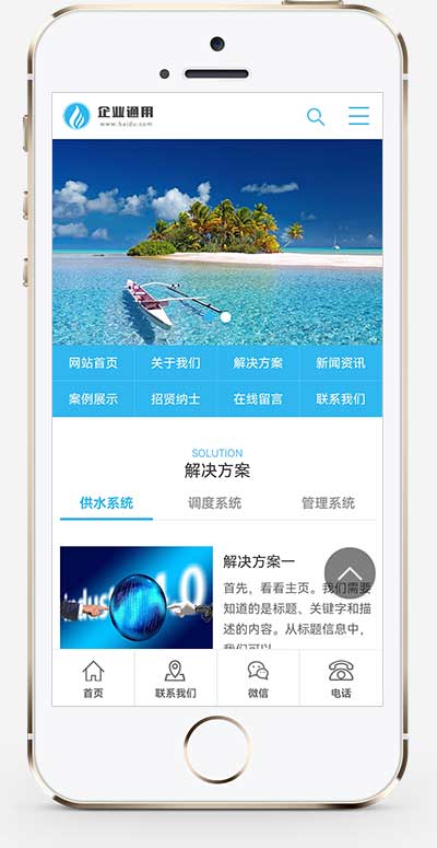 (PC+WAP)電子智能系統(tǒng)設備網站pbootcms模板 藍色通用企業(yè)電子科技網站源碼下載