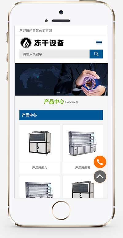 (自適應移動端)凍干機冷凍設備pbootcms模板 藍色冷凍機械設備網站源碼下載