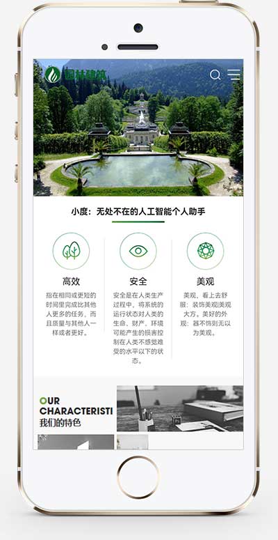 (自適應手機端)園林景觀類網站pbootcms模板 園林建筑設計網站源碼下載 (自適應手機端)園林景觀類網站pbootcms模板 園林建筑設計網站源碼下載