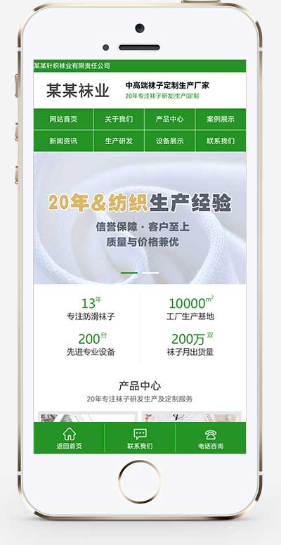 (PC+WAP)襪子生產(chǎn)廠家網(wǎng)站pbootcms模板 定制針織襪業(yè)網(wǎng)站源碼下載