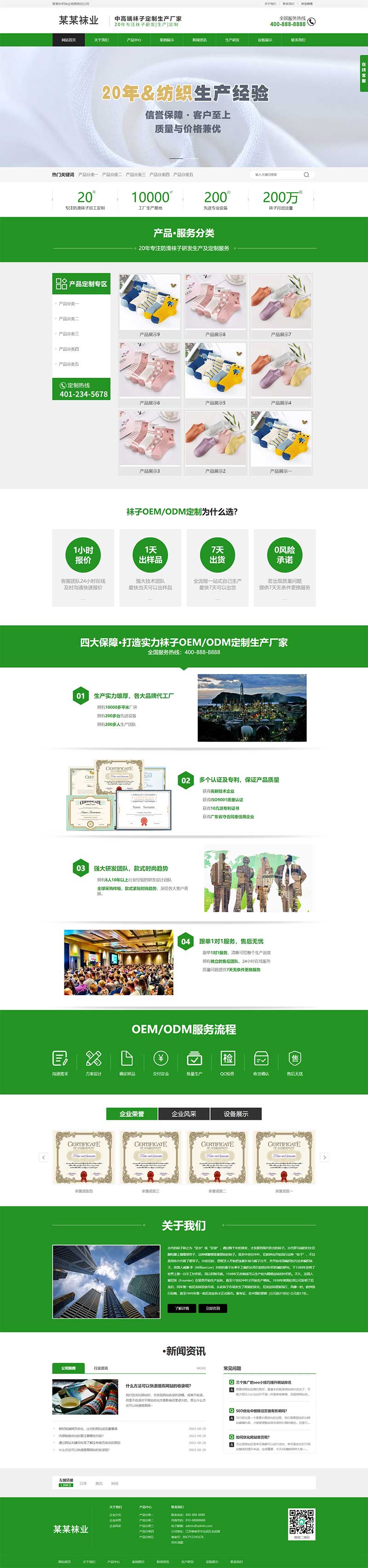 (PC+WAP)襪子生產(chǎn)廠家網(wǎng)站pbootcms模板 定制針織襪業(yè)網(wǎng)站源碼下載