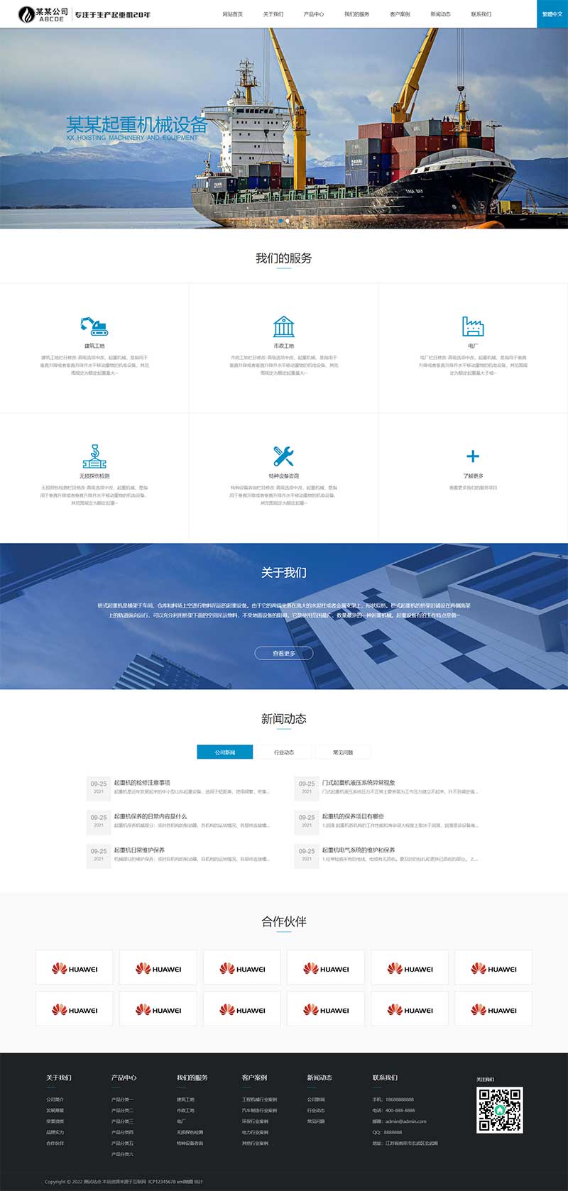 (自適應(yīng)手機端)重工機械設(shè)備網(wǎng)站pbootcms模板 起重機吊機機械設(shè)備通用網(wǎng)站源碼下載