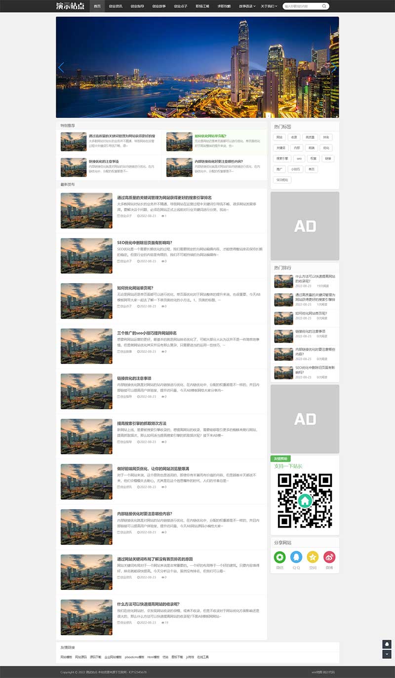 (自適應手機端)創業資訊文章類網站pbootcms模板 新聞個人博客網站源碼下載