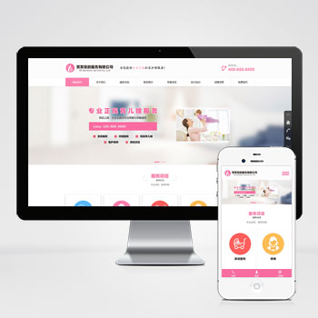 (自適應手機端)家政服務公司pbootcms網站模板 育兒保