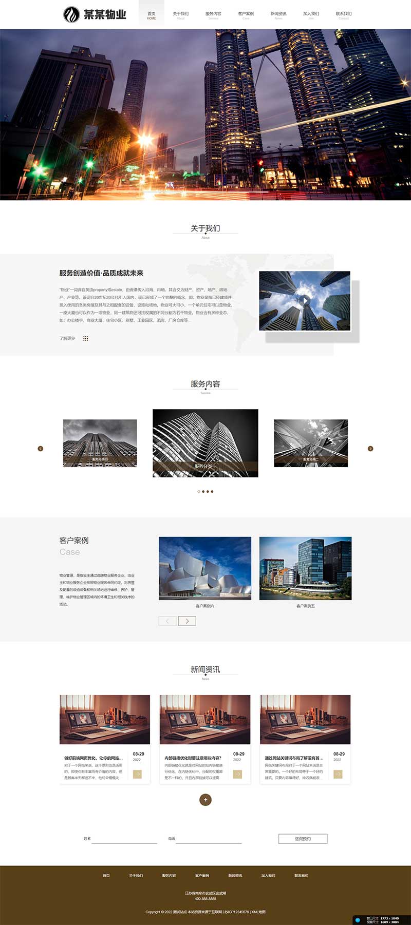 (PC+WAP)物業(yè)網站模板 pbootcms物業(yè)管理安保類網站源碼下載