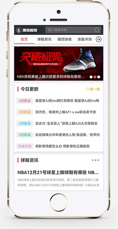 (PC+WAP)pbootcms潮牌鞋球類新聞資訊網站模板 新聞資訊門戶網站源碼下載