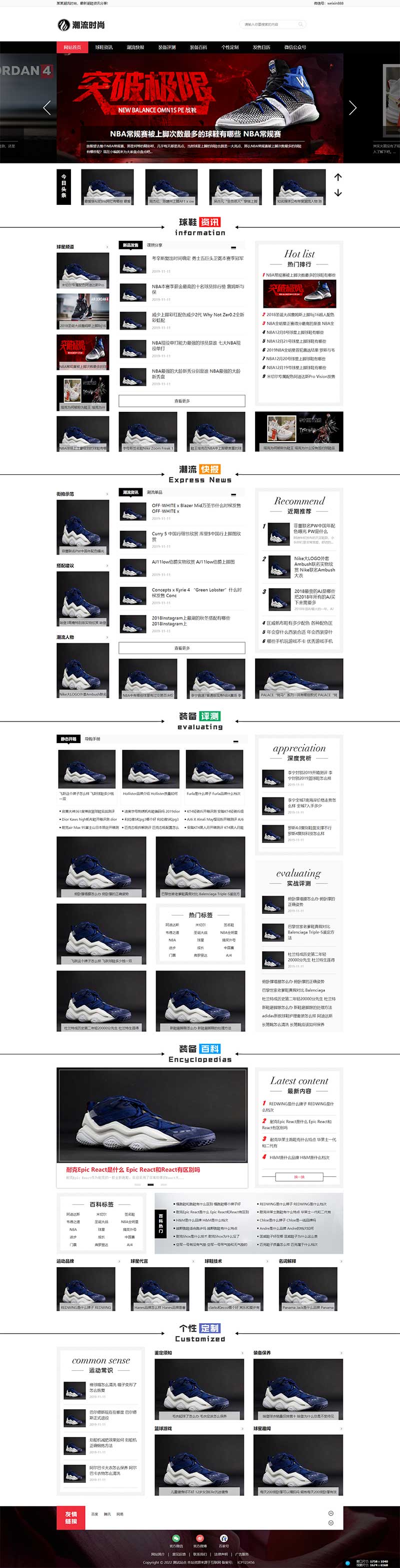 (PC+WAP)pbootcms潮牌鞋球類新聞資訊網站模板 新聞資訊門戶網站源碼下載