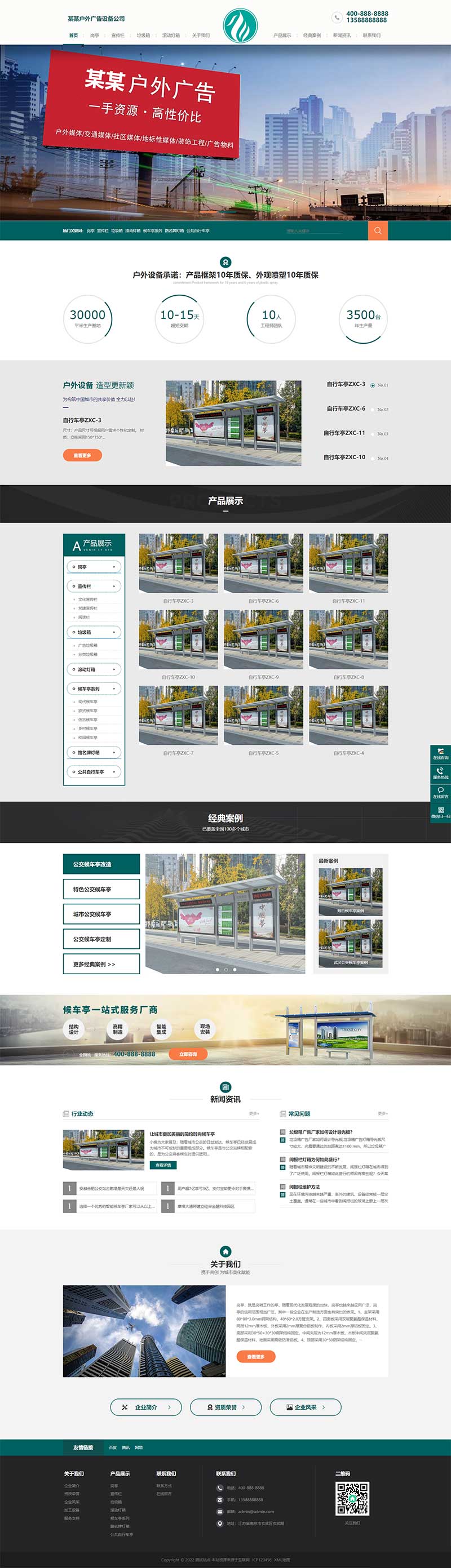(PC+WAP)pbootcms營銷型戶外崗亭網站模板 青色戶外廣告牌網站源碼下載