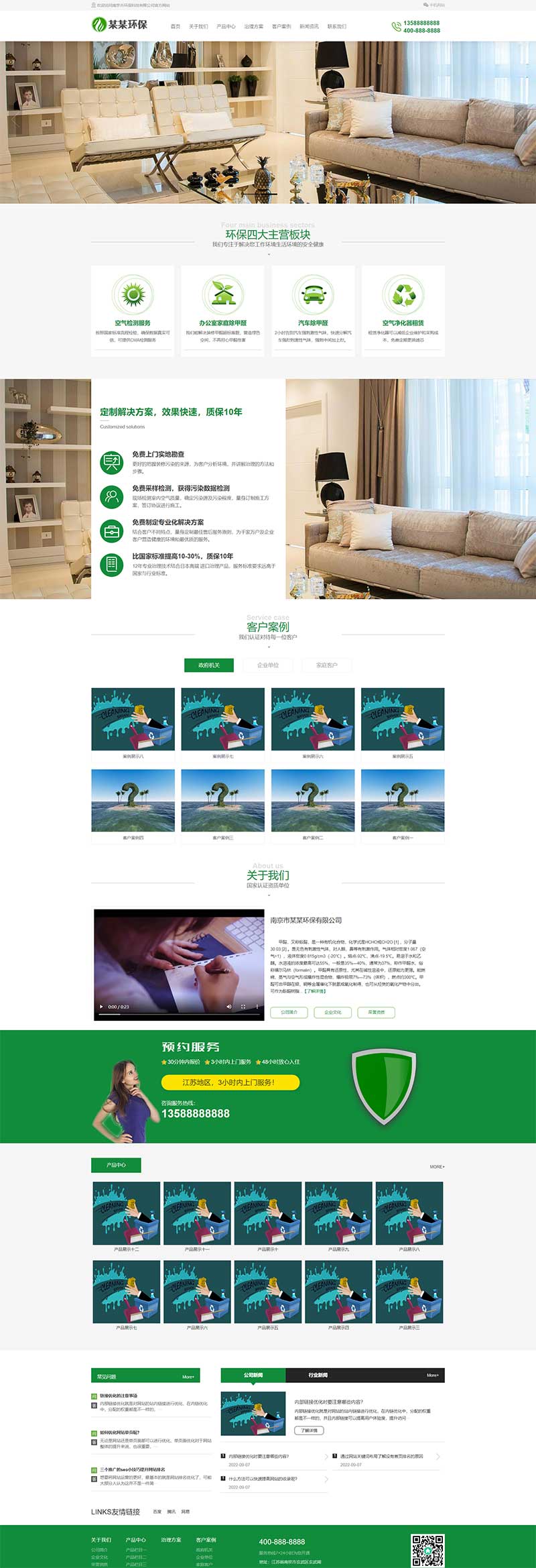 (PC+WAP)pbootcms營銷型除甲醛網站模板 室內空氣檢測凈化類網站源碼下載