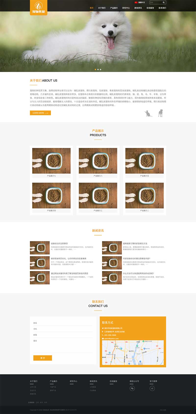 (自適應手機端)pbootcms響應式大氣寵物食品動物網站模板 HTML5貓糧狗糧網站源碼下載
