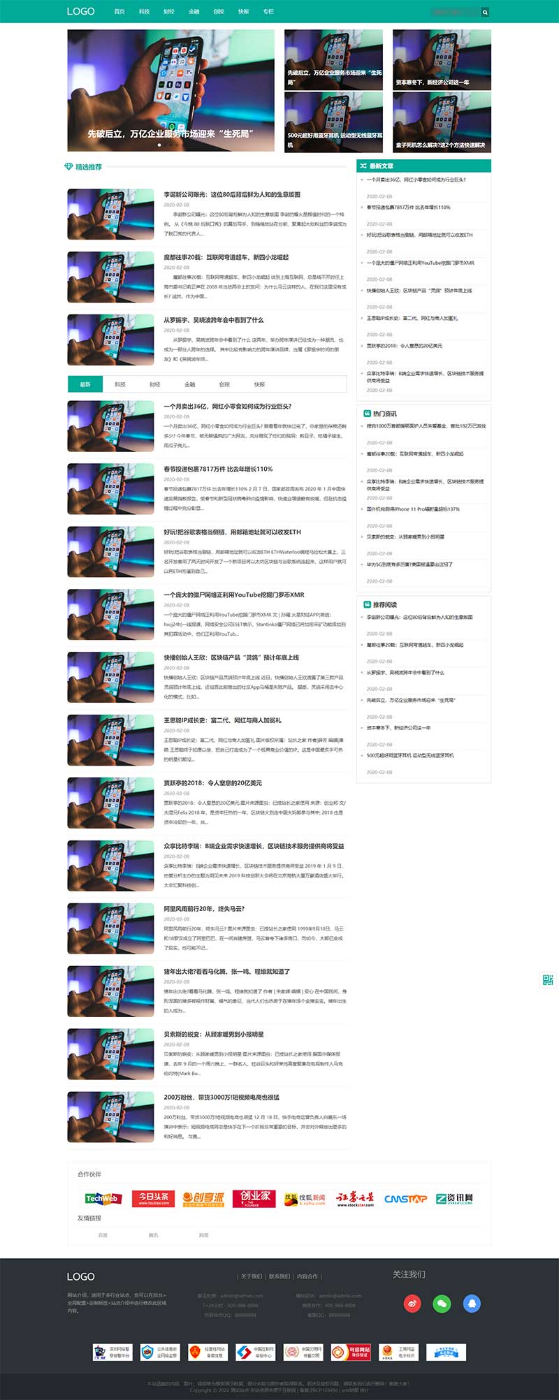 (自適應手機端)科技新聞博客資訊類網站pbootcms模板 財經新聞資訊網站源碼下載 (自適應手機端)科技新聞博客資訊類網站pbootcms模板 財經新聞資訊網站源碼下載