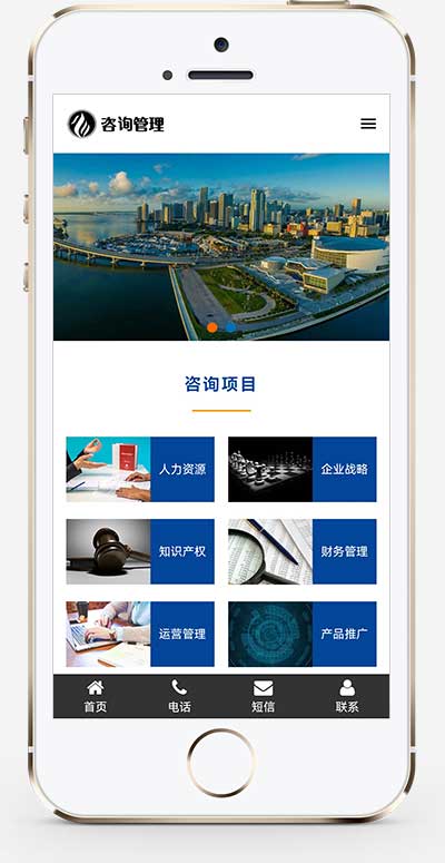 (自適應手機版)響應式咨詢管理類網站pbootcms模板 HTML5企業管理咨詢機構網站源碼下載