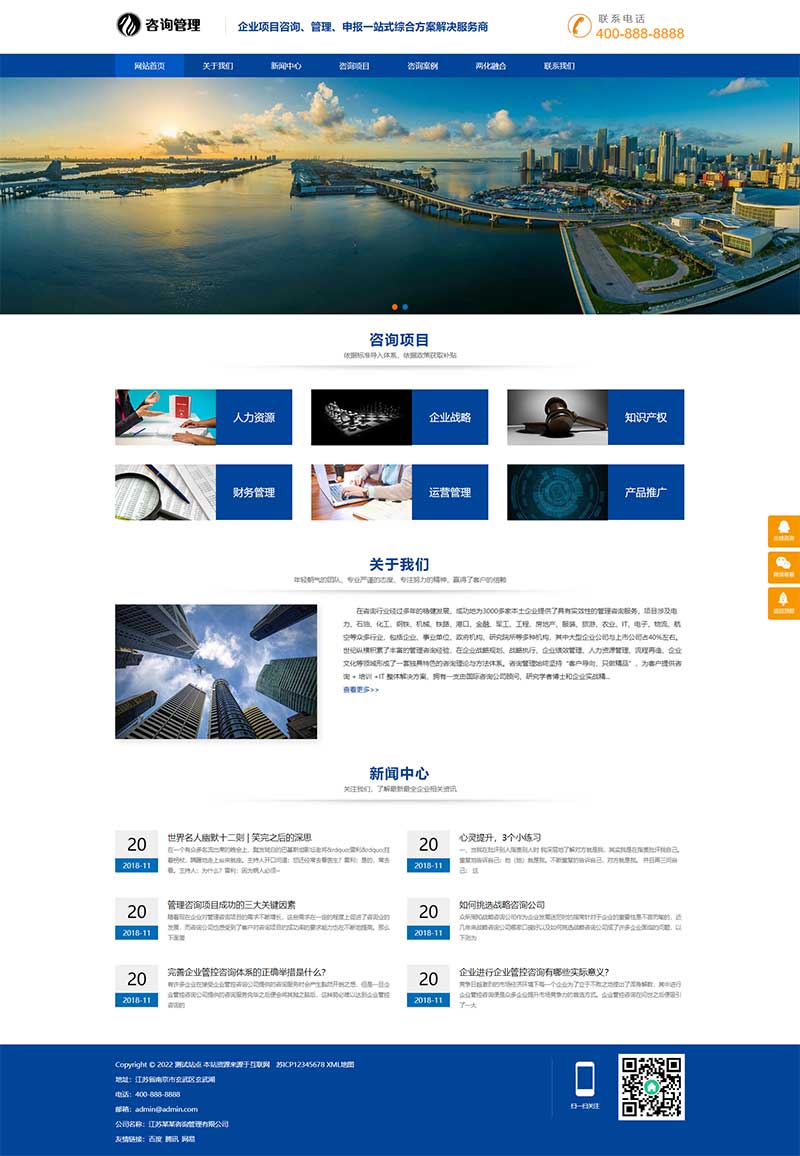 (自適應手機版)響應式咨詢管理類網站pbootcms模板 HTML5企業管理咨詢機構網站源碼下載