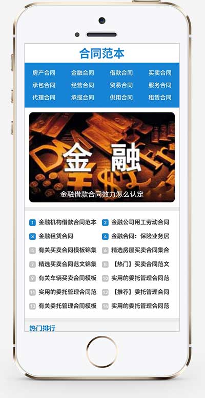 (自適應手機端)合同范文類網站pbootcms模板 合同模板網站源碼下載