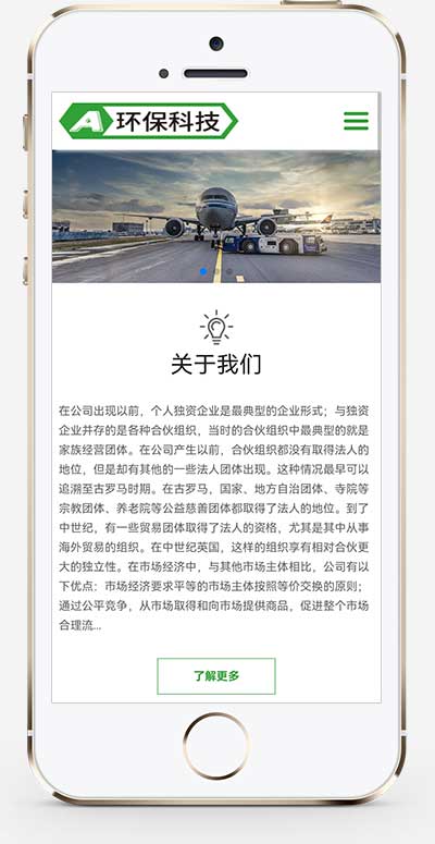 (自適應手機端)簡繁綠色HTML5響應式環保設備pbootcms模板 環保科技公司網站源碼下載
