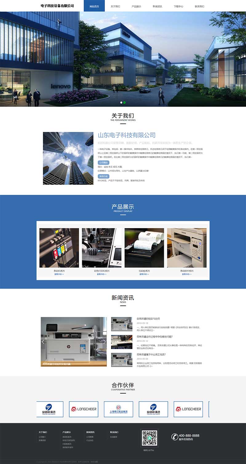 (自適應(yīng)手機端)響應(yīng)式pbootcms電子科技公司官網(wǎng)網(wǎng)站模板 通用電子設(shè)備網(wǎng)站源碼下載