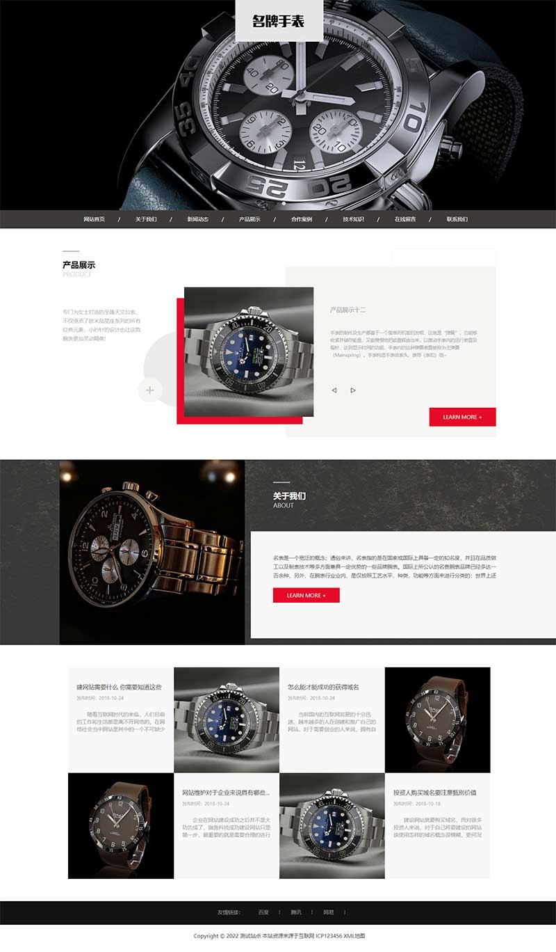 (自適應手機端)高端名貴手表類網站pbootcms模板 響應式奢侈品鐘表網站源碼下載