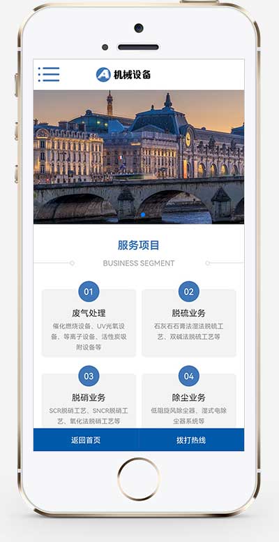 (自適應手機端)機械設備類網站pbootcms模板 激光設備網站源碼下載