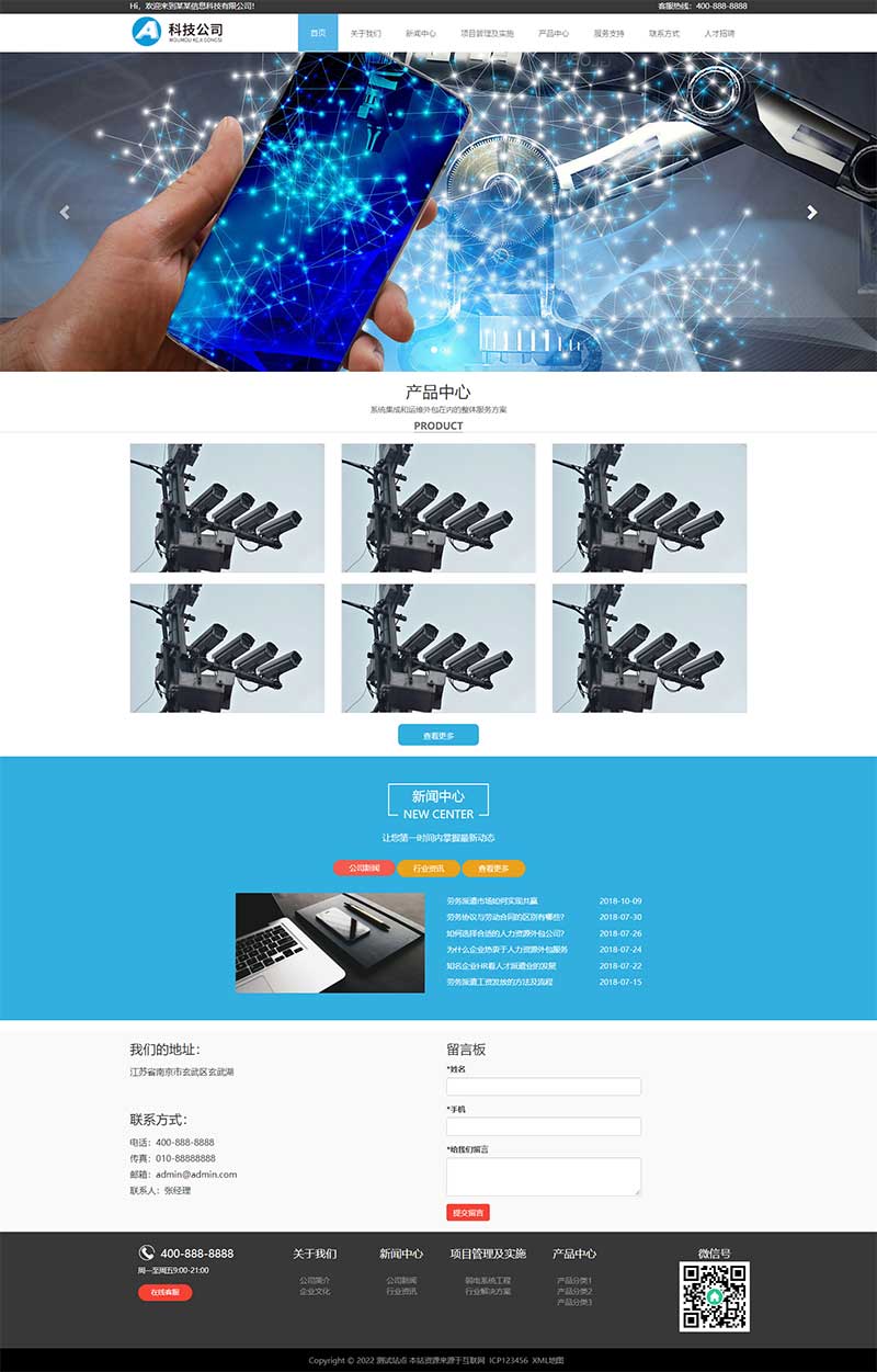 (自適應(yīng)手機(jī)端)響應(yīng)式電子信息科技公司pbootcms模板