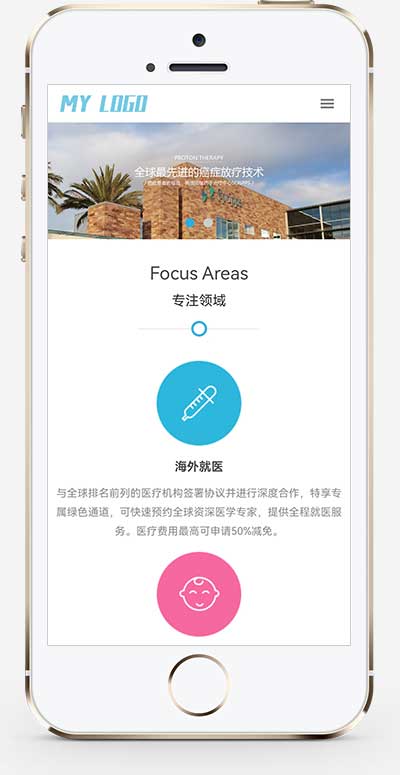 (自適應手機端)醫療試管嬰兒網站pbootcms模板 海外就醫網站源碼下載