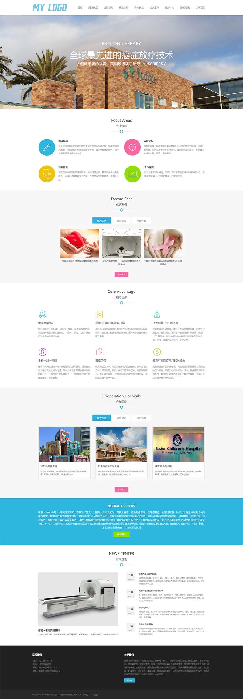 (自適應手機端)醫療試管嬰兒網站pbootcms模板 海外就醫網站源碼下載