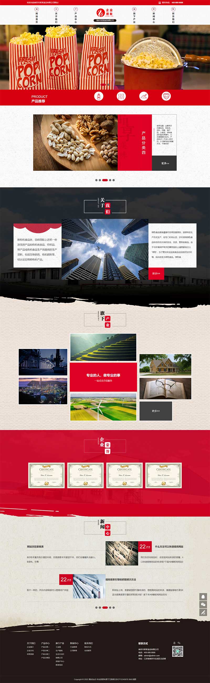 (自適應手機端)響應式高端食品加工企業網站pbootcms模板 HTML5食品企業網站源碼下載