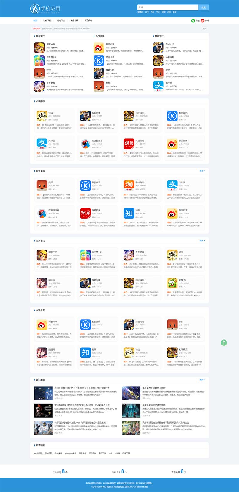 (自適應手機端)APP應用軟件下載站pbootcms模板 HTML5響應式手機軟件下載網(wǎng)站源碼