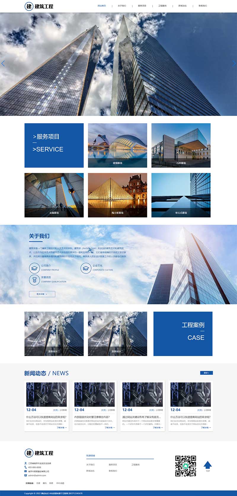 (自適應手機端)HTML5響應式大氣建筑建設網站pbootcms模板 建筑工程公司網站源碼下載