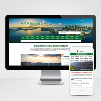 (PC+WAP)節能環保新聞資訊pbootcms網站模板 文章博客類地方新聞網站源碼下載