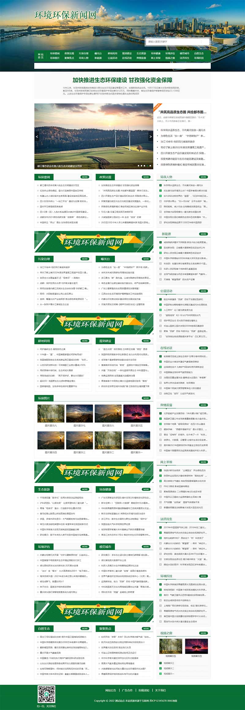 (PC+WAP)節(jié)能環(huán)保新聞資訊pbootcms網(wǎng)站模板 文章博客類地方新聞網(wǎng)站源碼下載