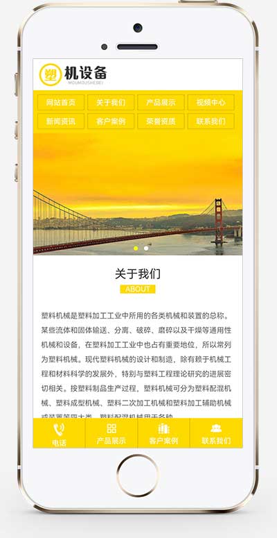 (PC+WAP)【簡繁雙語】塑料注塑機械設備類pbootcms企業(yè)網站模板