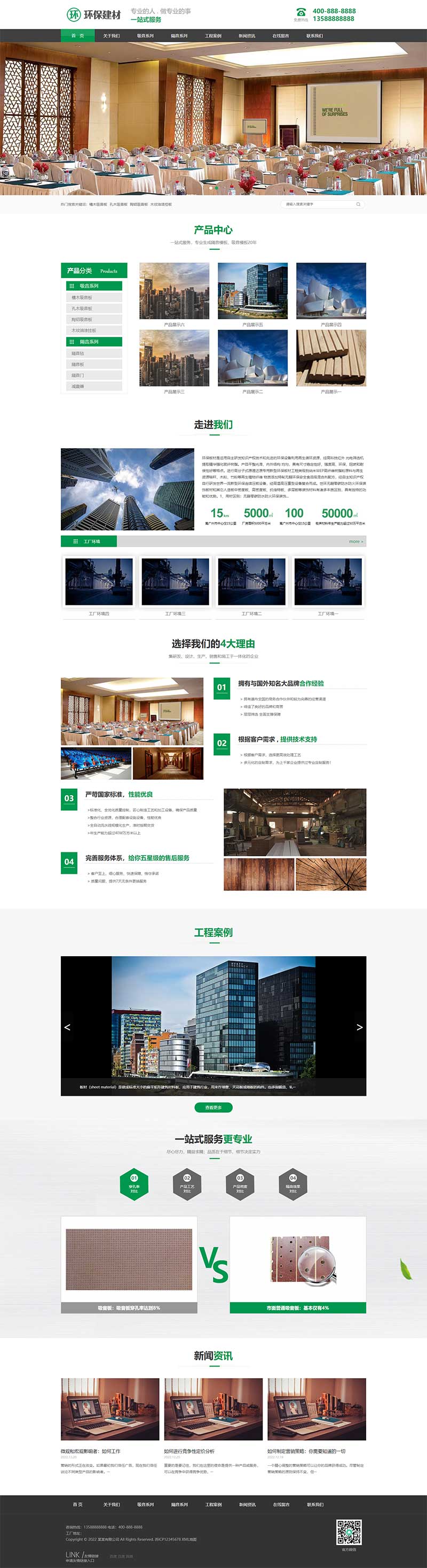 (PC+WAP)綠色大氣聲學建材pbootcms網站模板 環保裝修建材網站源碼下載
