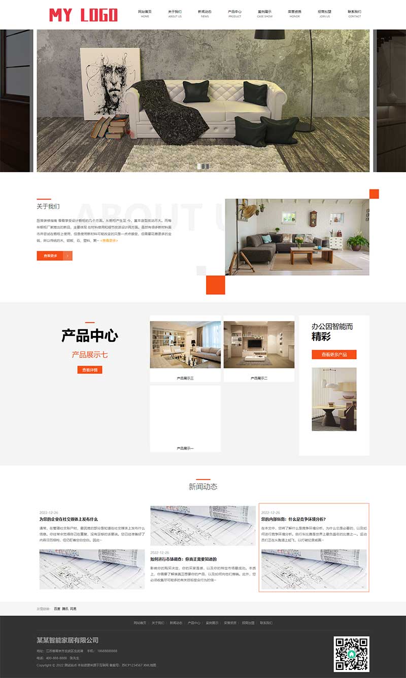 (自適應(yīng)手機(jī)端)智能家居類公司網(wǎng)站pbootcms模板 環(huán)保家具網(wǎng)站源碼下載