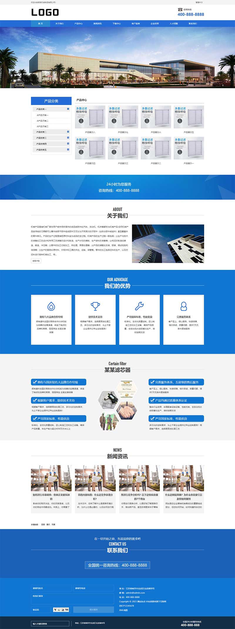 (自適應(yīng)手機(jī)端)企業(yè)通用機(jī)械電子制造類網(wǎng)站pbootcms模板 濾芯過濾器網(wǎng)站源碼下載 (自適應(yīng)手機(jī)端)企業(yè)通用機(jī)械電子制造類網(wǎng)站pbootcms模板 濾芯過濾器網(wǎng)站源碼下載