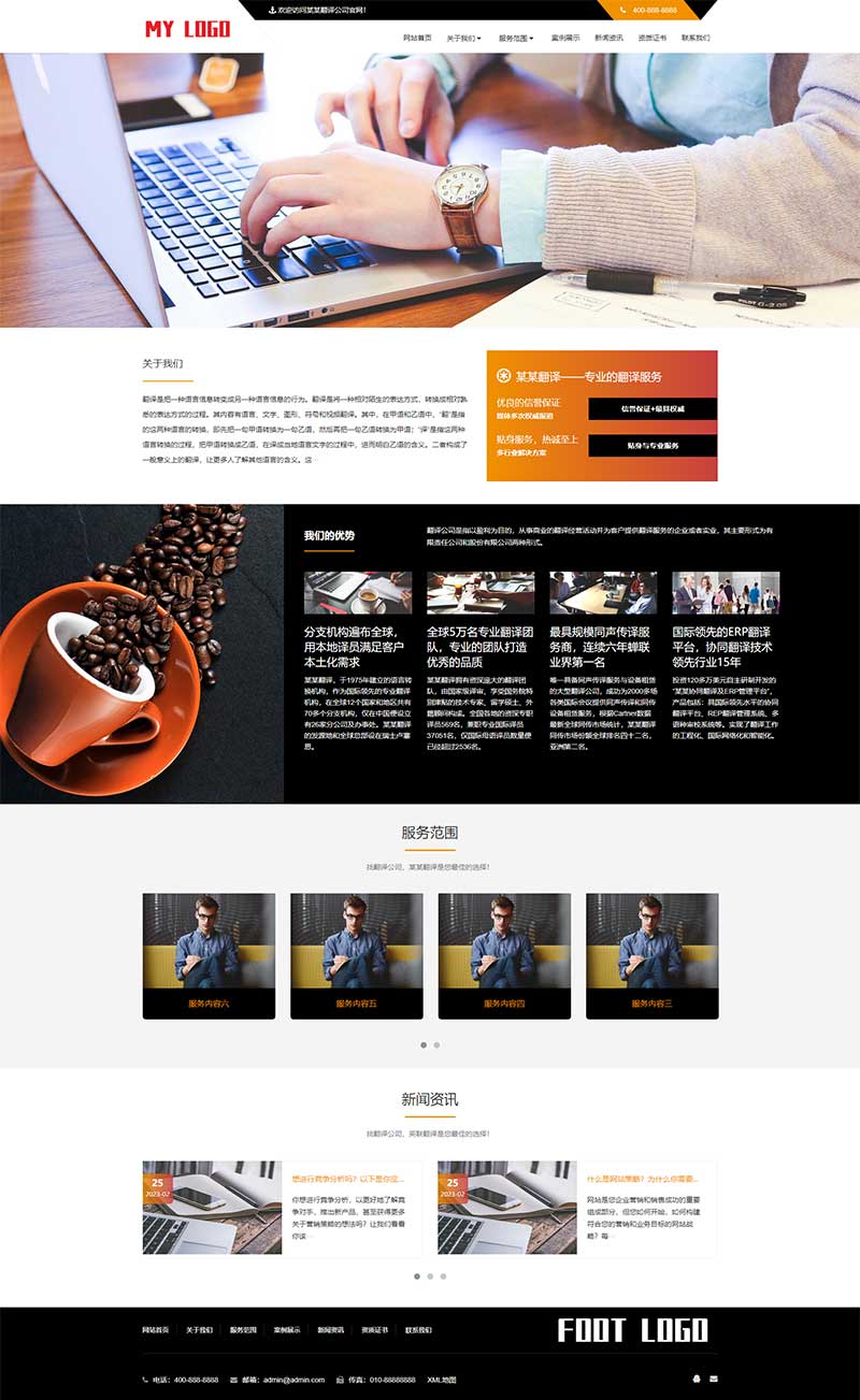 (自適應手機端)語言翻譯機構類網站pbootcms模板 翻譯公司網站源碼下載