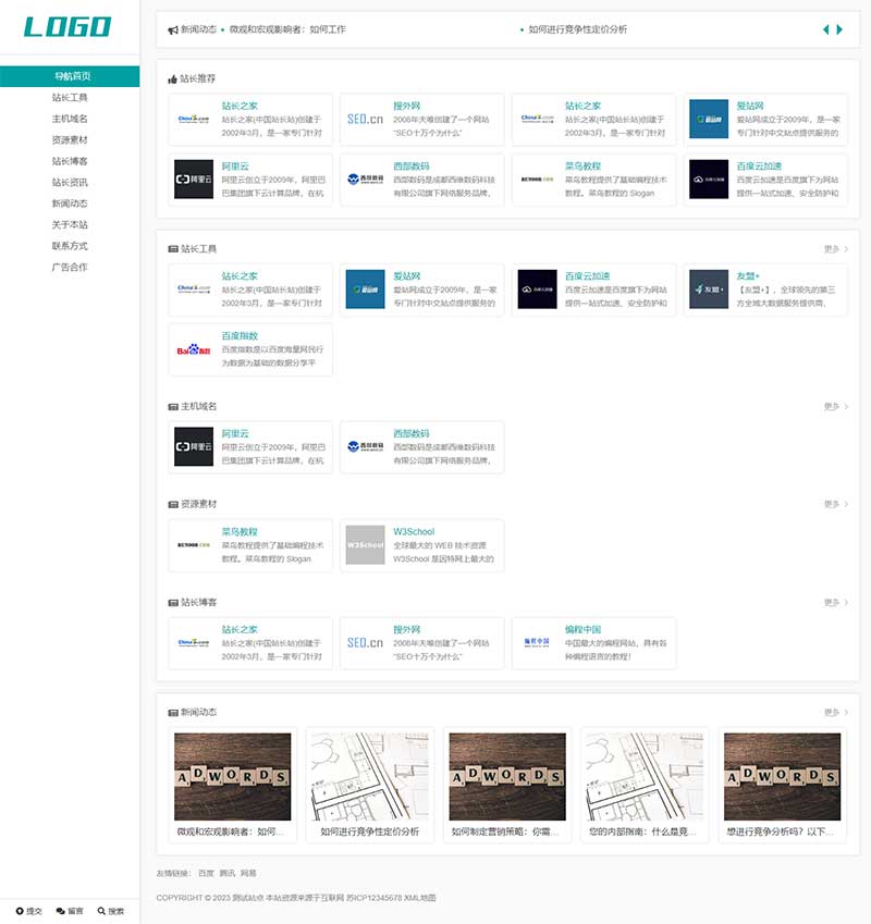 (自適應手機端)站長網址導航類pbootcms模板 網站目錄源碼下載
