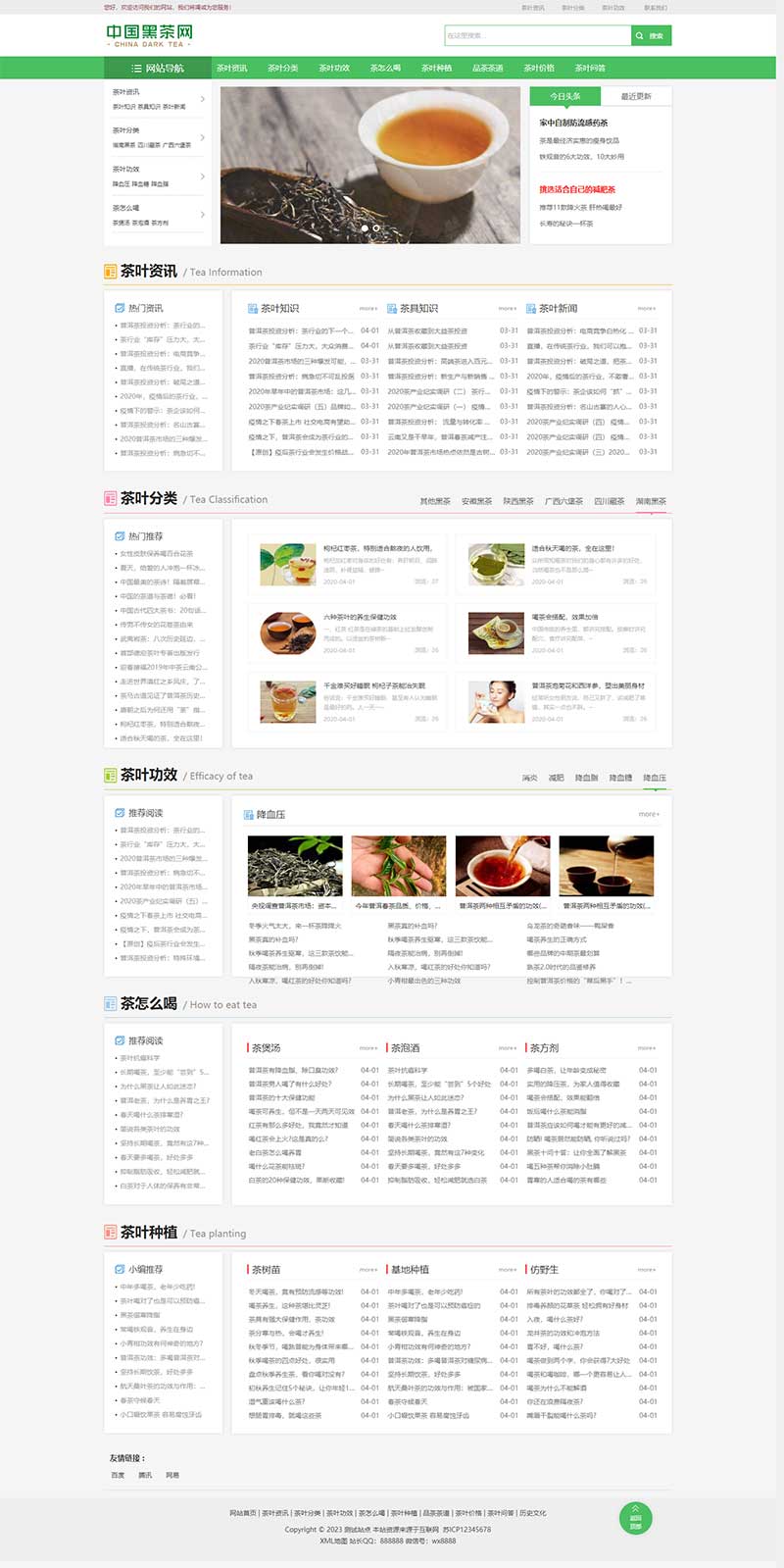 (自適應手機端)響應式茶葉茶藝文章類網站pbootcms模板 新聞資訊知識類網站源碼下載