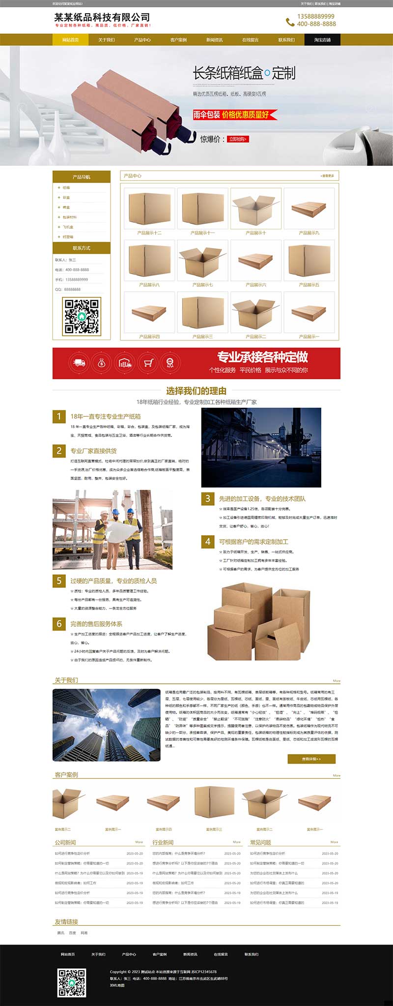 (PC+WAP)紙箱類網(wǎng)站pbootcms模板 紙盒包裝材料網(wǎng)站源碼下載